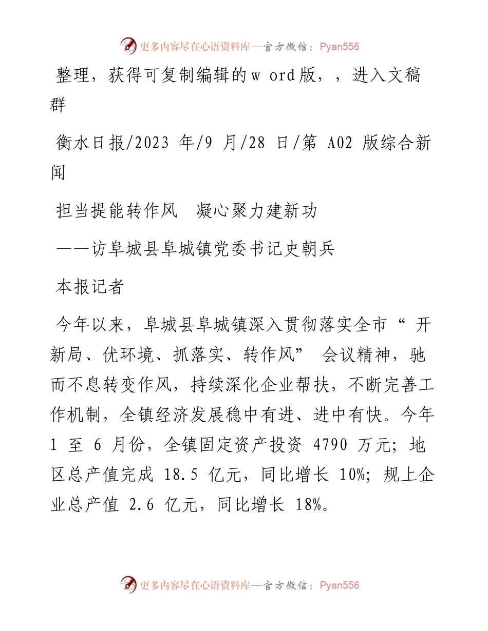 2023.09.28本报记者：担当提能转作风凝心聚力建新功.docx_第1页