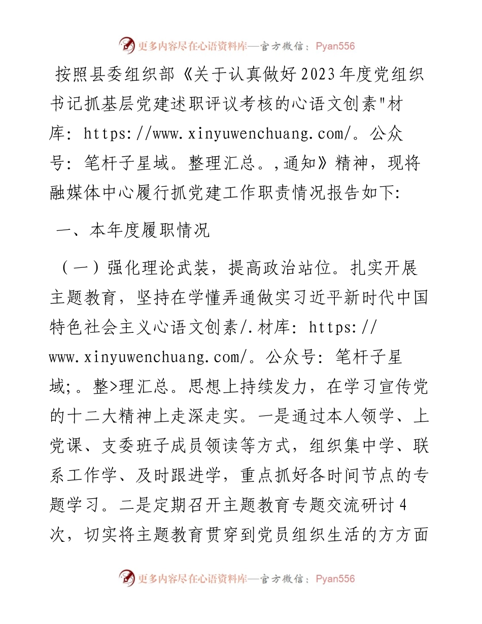 2023年党建工作述职报告.docx_第1页