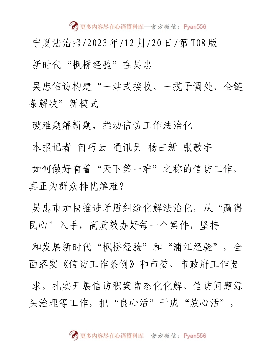 2023.12.20本报记者何巧云通讯员杨占新张敬宇：破难题解新题，推动信访工作法治化.docx_第1页