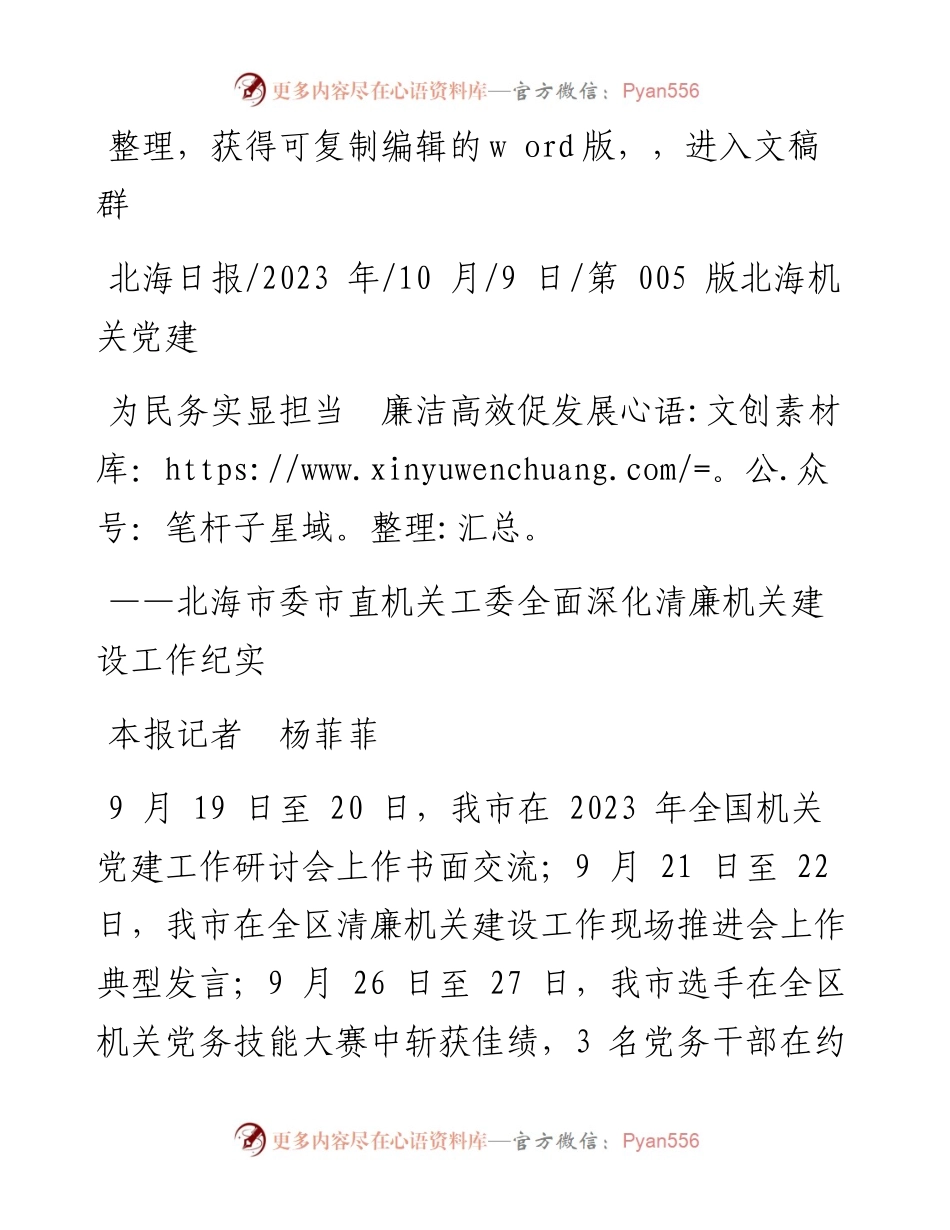 2023.10.09本报记者杨菲菲：为民务实显担当廉洁高效促发展.docx_第1页