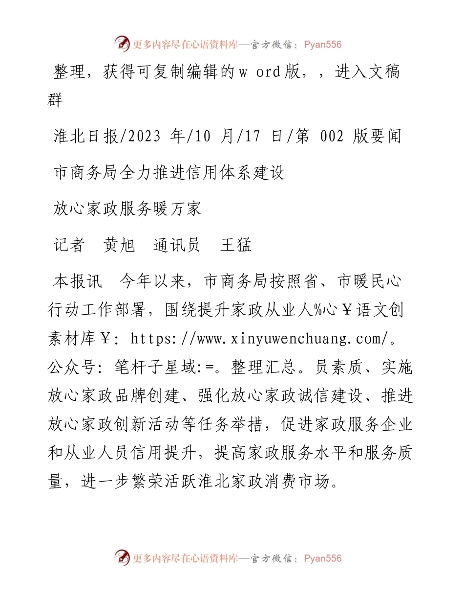 2023.10.17记者黄旭通讯员王猛：放心家政服务暖万家.docx_第1页