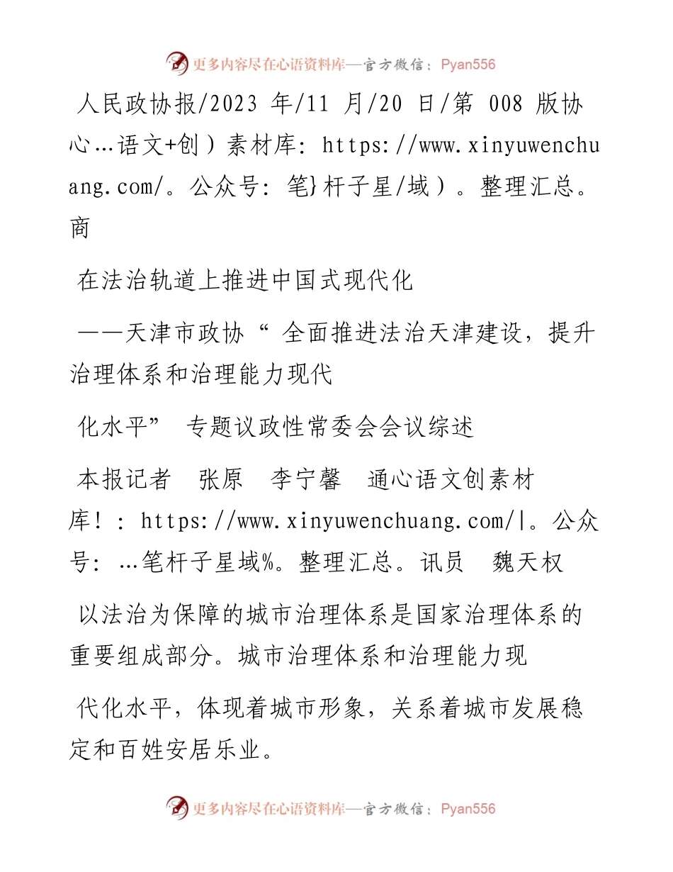 2023.11.20本报记者张原李宁馨通讯员魏天权：在法治轨道上推进中国式现代化——“政论文微博号”整理.docx_第1页