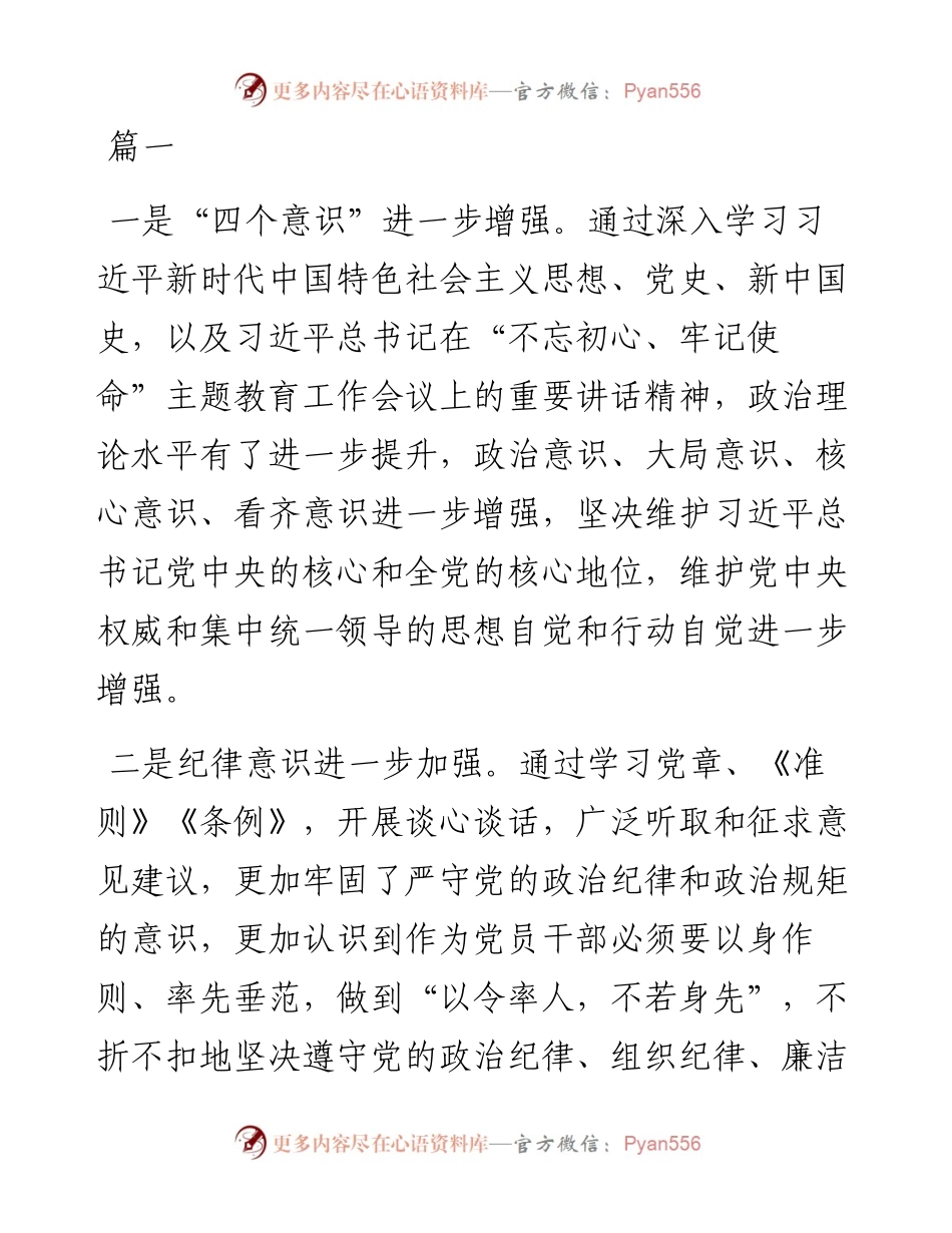 2023年关于增强四个意识,四个自信,两个维护的内容研讨材料-6篇.docx_第1页