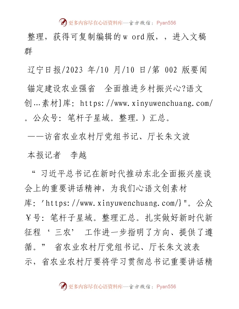 2023.10.10本报记者李越：锚定建设农业强省全面推进乡村振兴.docx_第1页