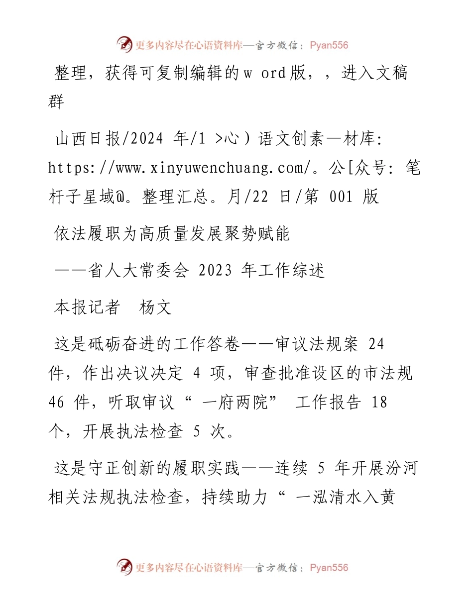 2024.01.22本报记者杨文：依法履职为高质量发展聚势赋能.docx_第1页