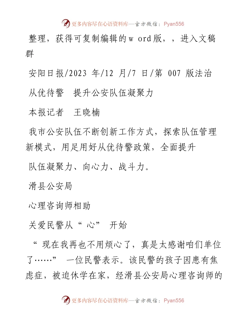 2023.12.07本报记者王晓楠：从优待警提升公安队伍凝聚力.docx_第1页