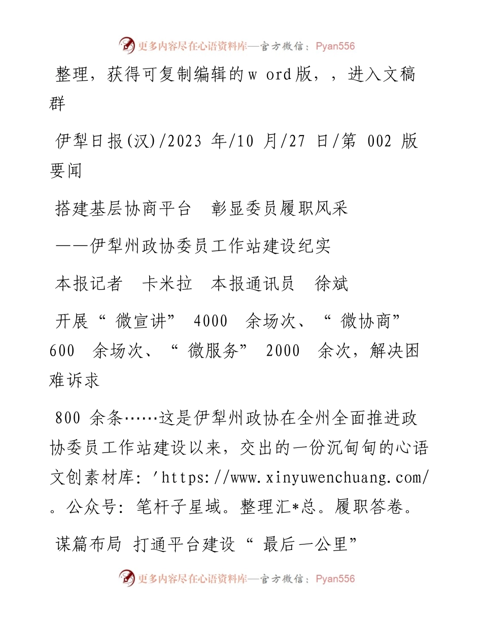 2023.10.27本报记者卡米拉本报通讯员徐斌：搭建基层协商平台彰显委员履职风采.docx_第1页