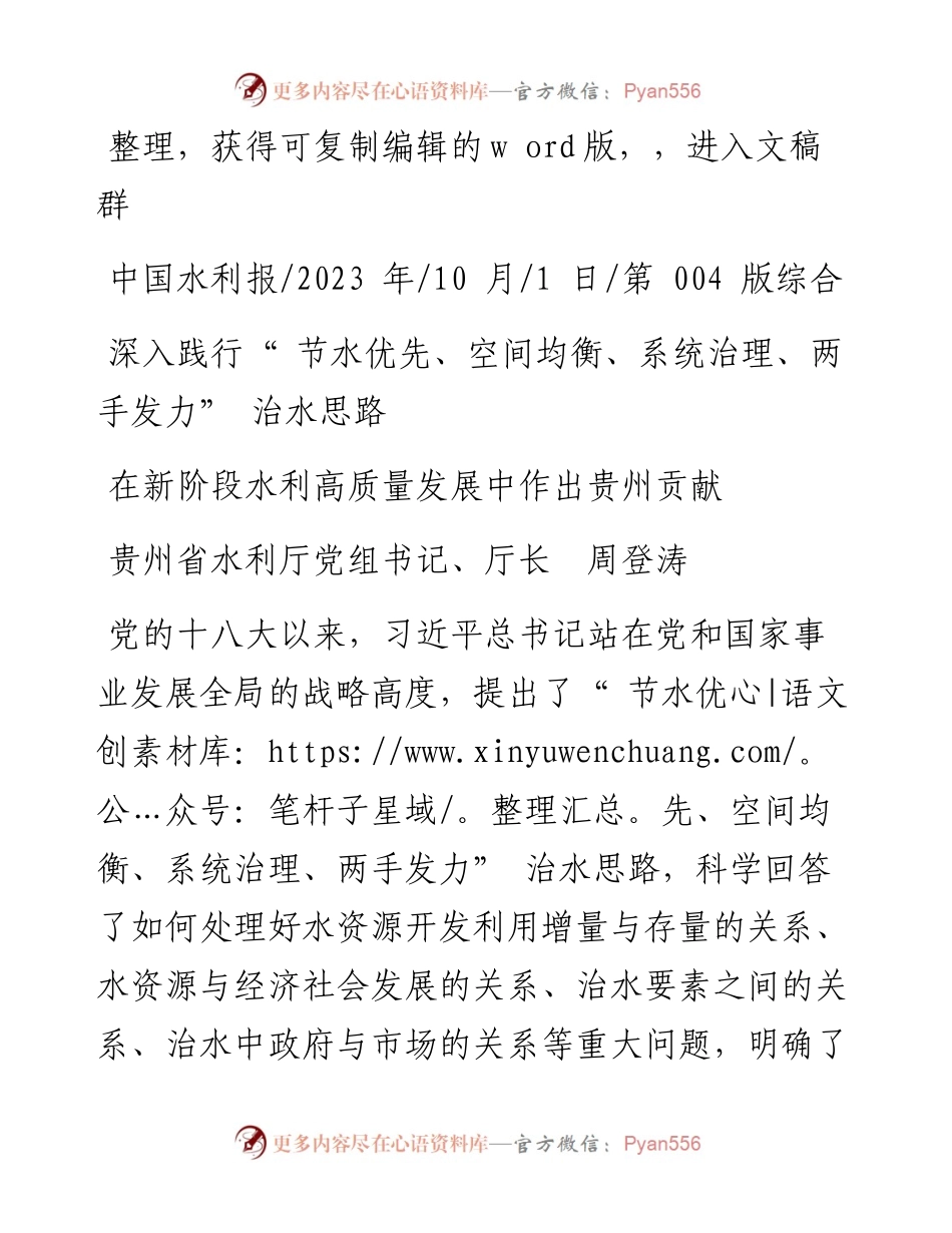 2023.10.01贵州省水利厅党组书记、厅长周登涛：在新阶段水利高质量发展中作出贵州贡献.docx_第1页