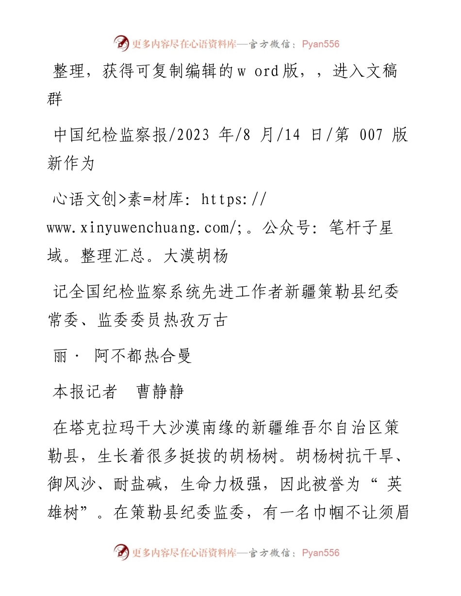 2023.08.14本报记者曹静静：大漠胡杨.docx_第1页