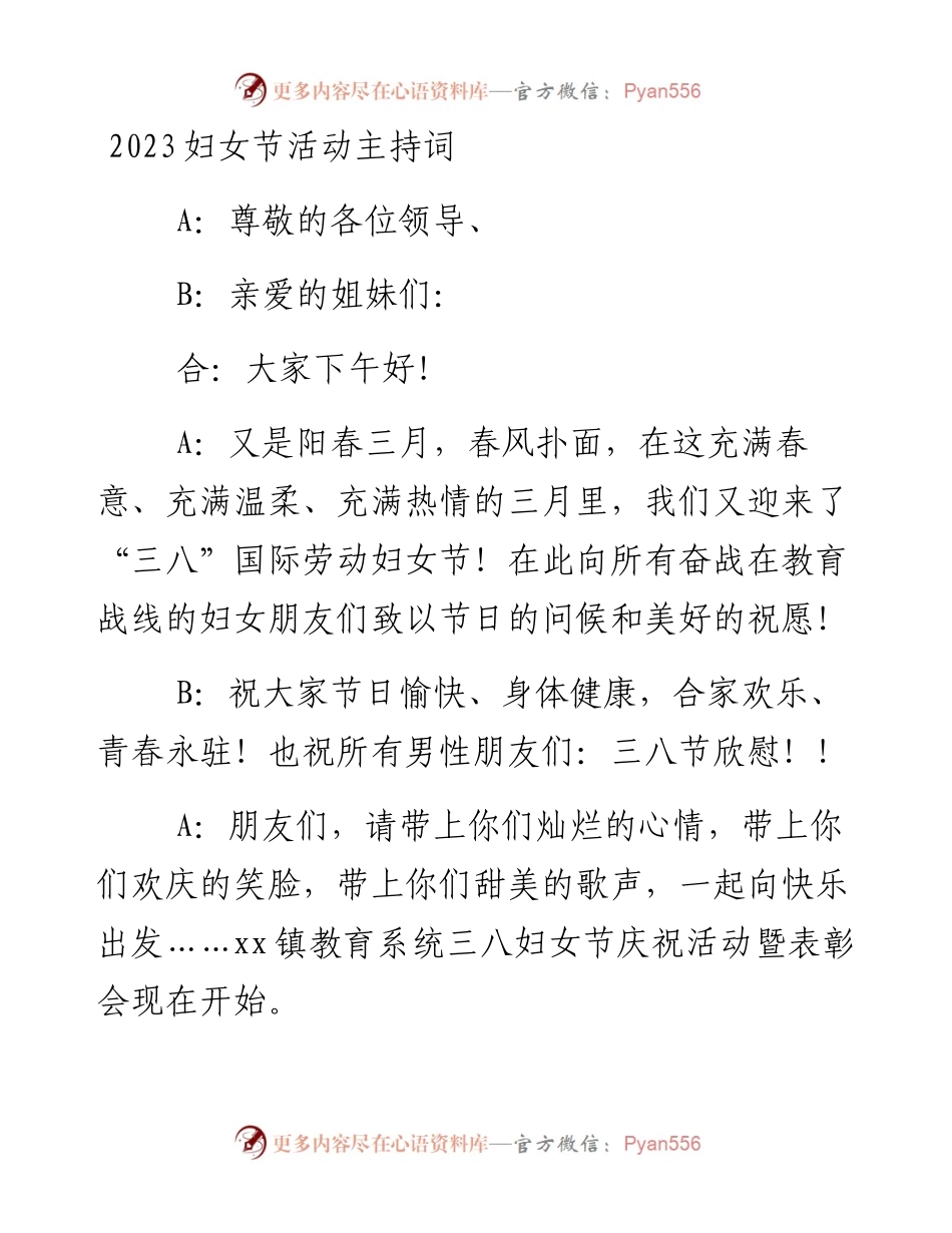 2023妇女节活动主持词.docx_第1页