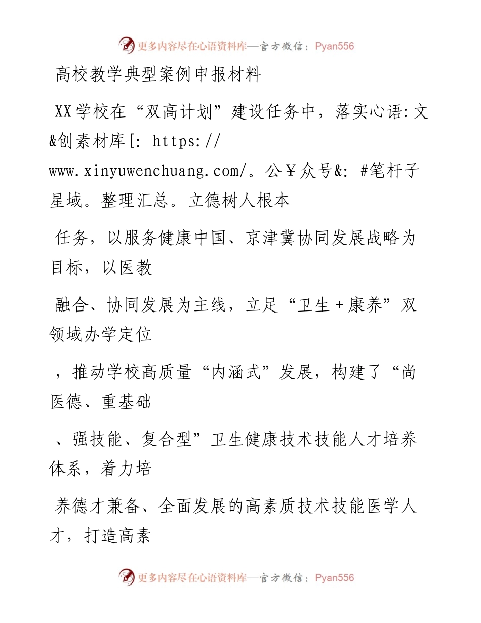 20230407：高校教学典型案例申报材料.docx_第1页