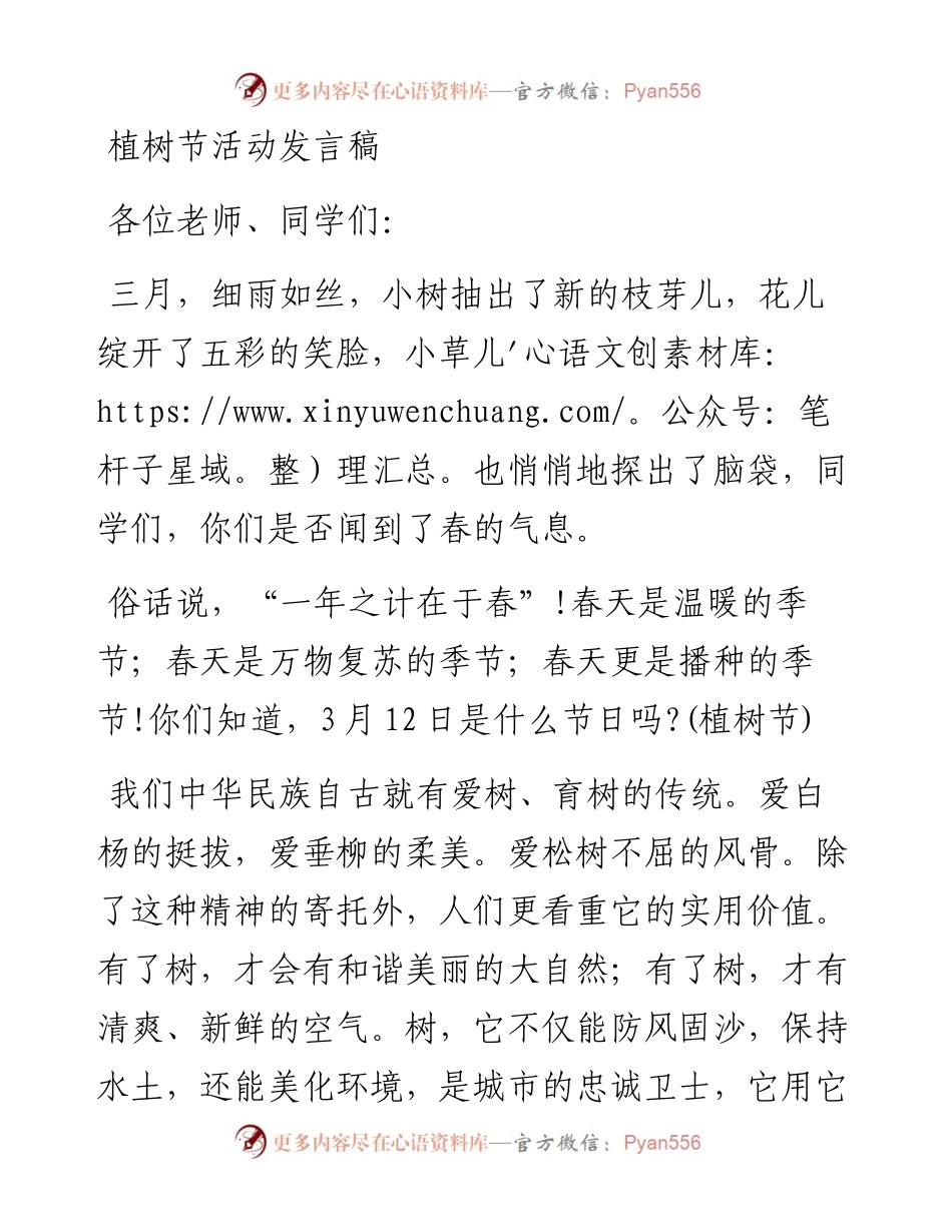 2023年植树节活动讲话材料.docx_第1页