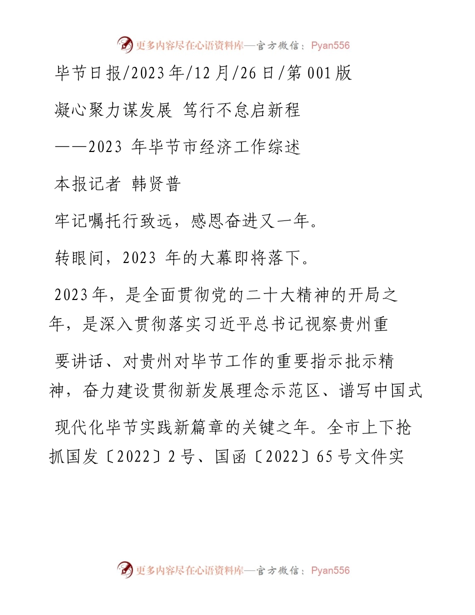 2023.12.26本报记者韩贤普：凝心聚力谋发展笃行不怠启新程.docx_第1页