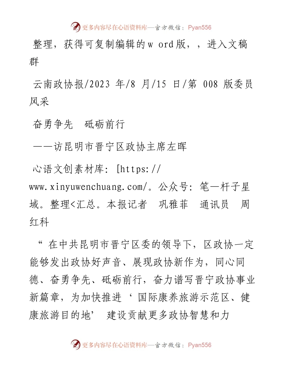 2023.08.15本报记者巩雅菲通讯员周红科：奋勇争先砥砺前行.docx_第1页
