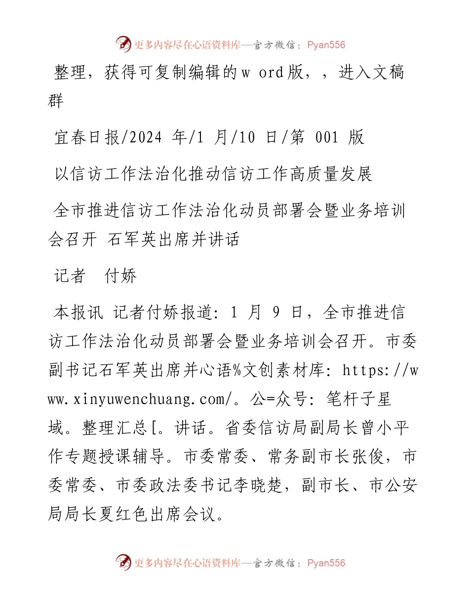 2024.01.10记者付娇：以信访工作法治化推动信访工作高质量发展.docx_第1页