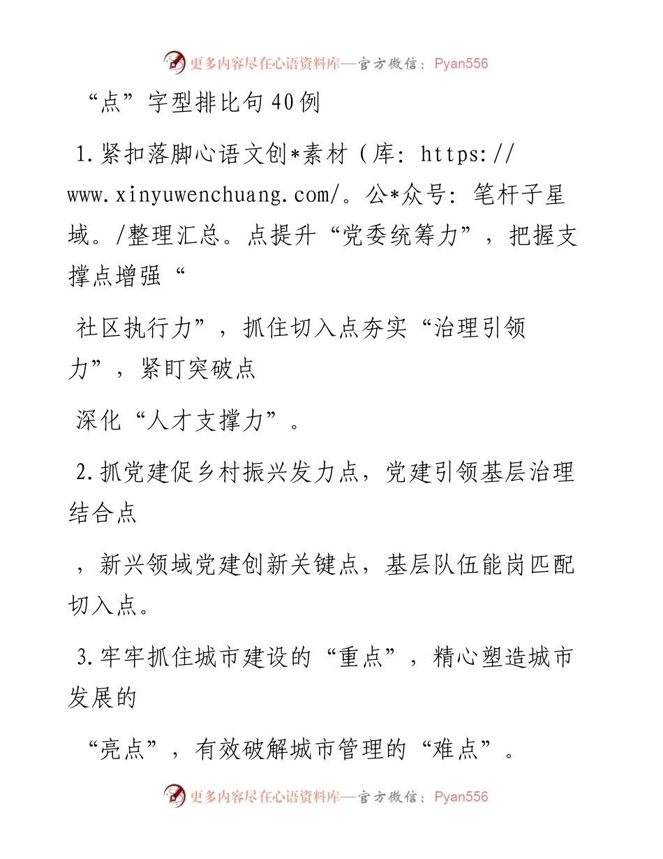 20230411：点字型排比句40例.docx_第1页