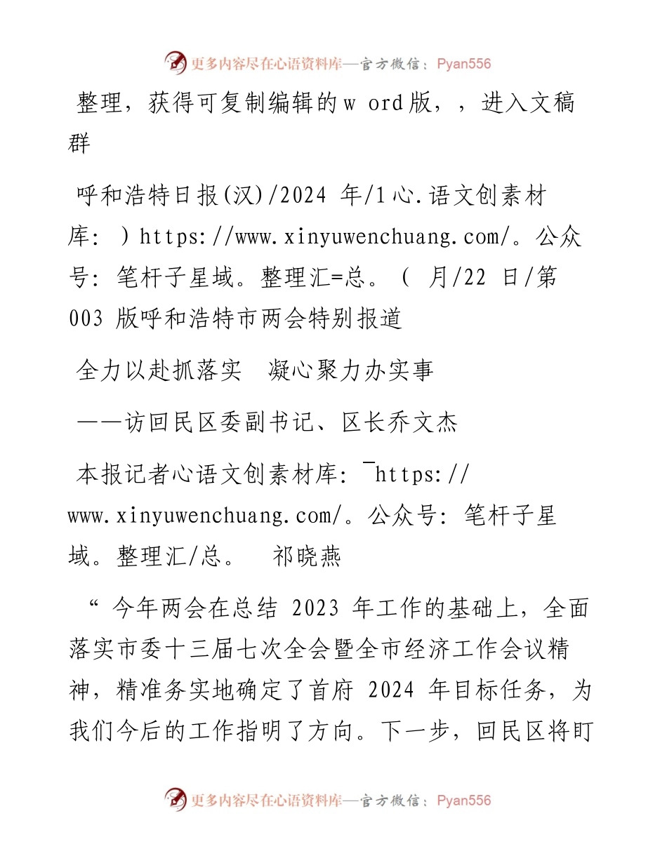 2024.01.22本报记者祁晓燕：全力以赴抓落实凝心聚力办实事.docx_第1页