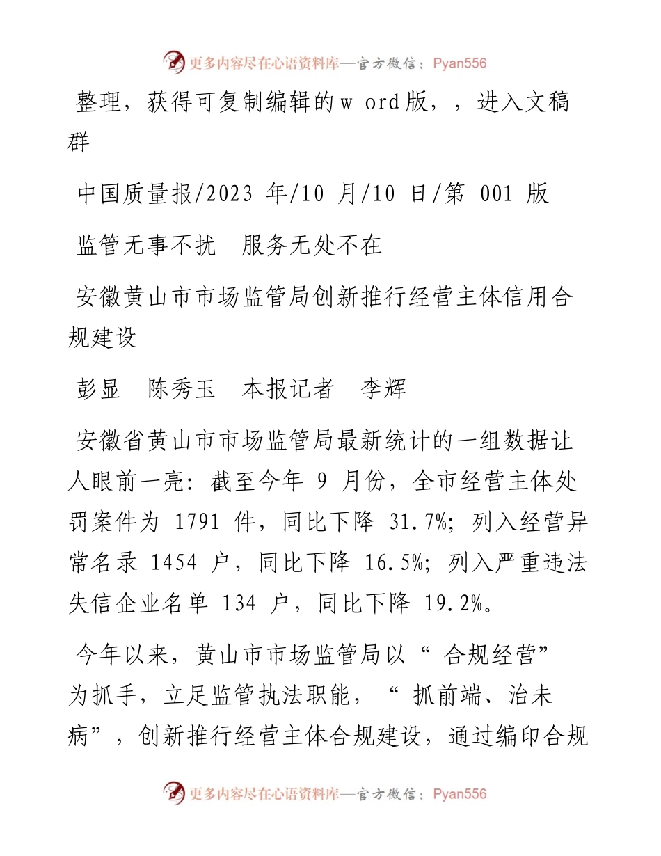 2023.10.10彭显陈秀玉本报记者李辉：监管无事不扰服务无处不在.docx_第1页