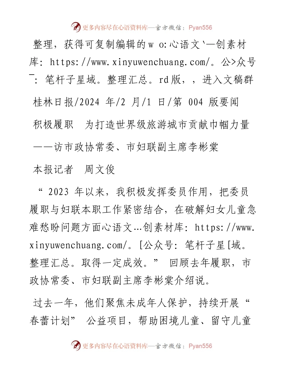 2024.02.01本报记者周文俊：积极履职为打造世界级旅游城市贡献巾帼力量.docx_第1页