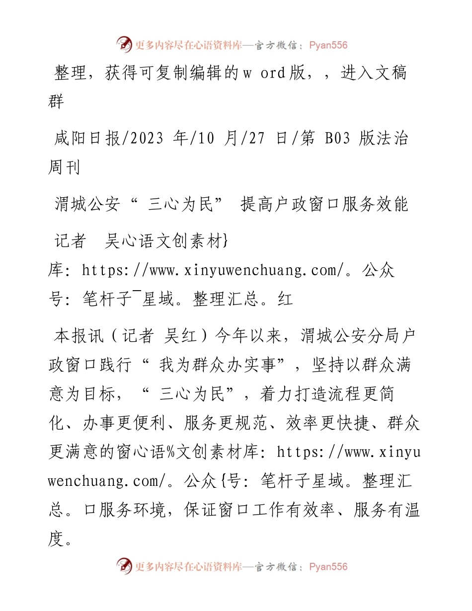 2023.10.27记者吴红：渭城公安三心为民提高户政窗口服务效能.docx_第1页