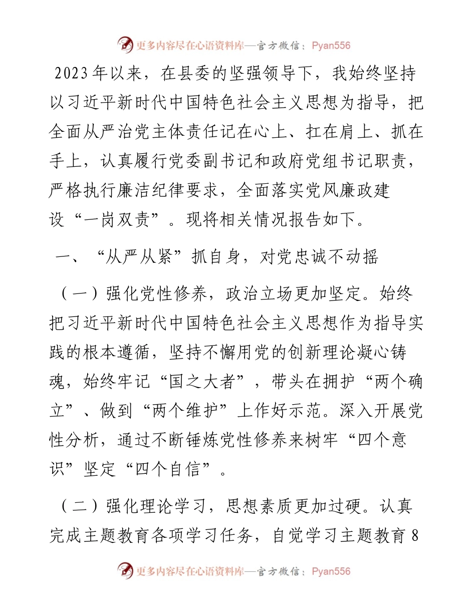 2023年度县长履行全面从严治党主体责任的情况汇报.docx_第1页