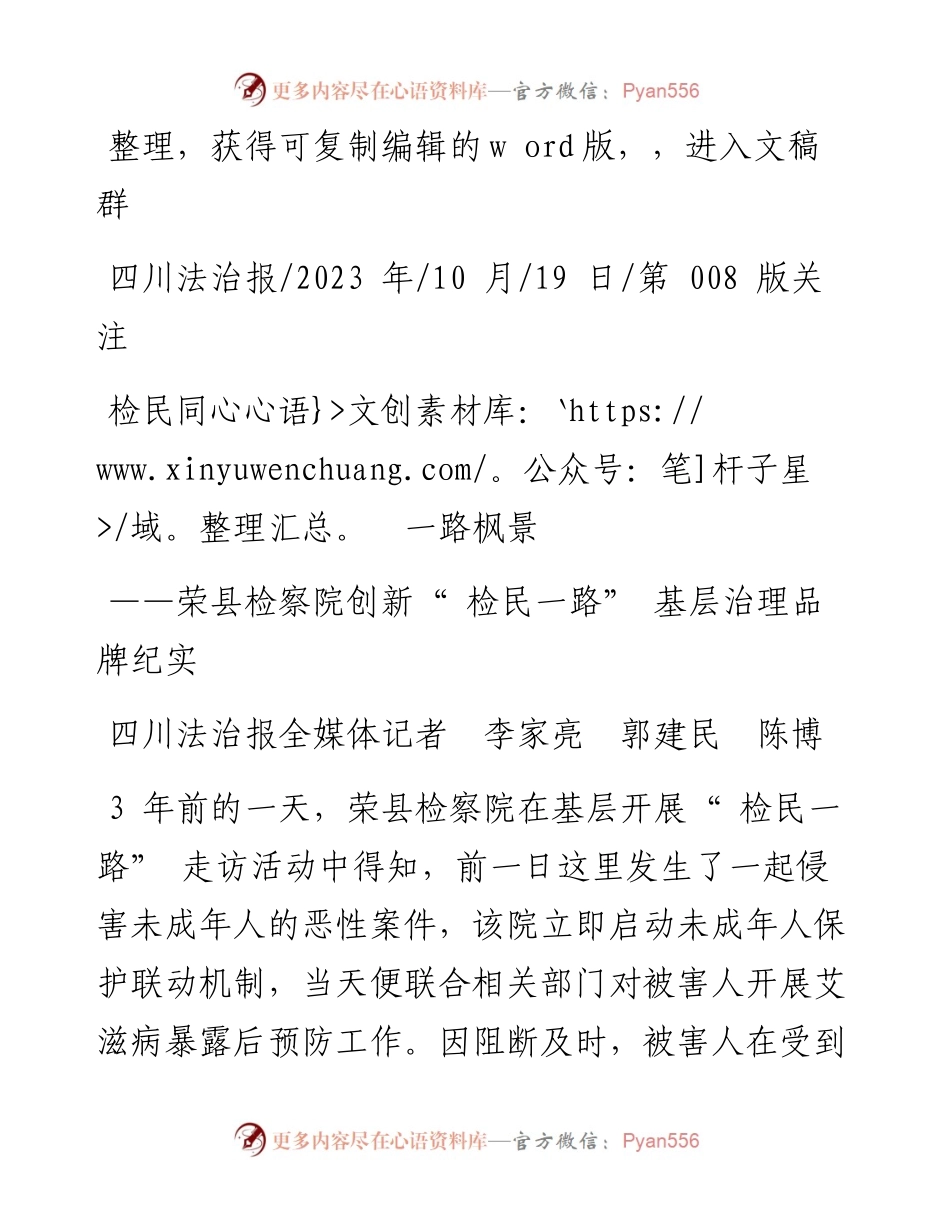 2023.10.19四川法治报全媒体记者李家亮郭建民陈博：检民同心一路枫景.docx_第1页