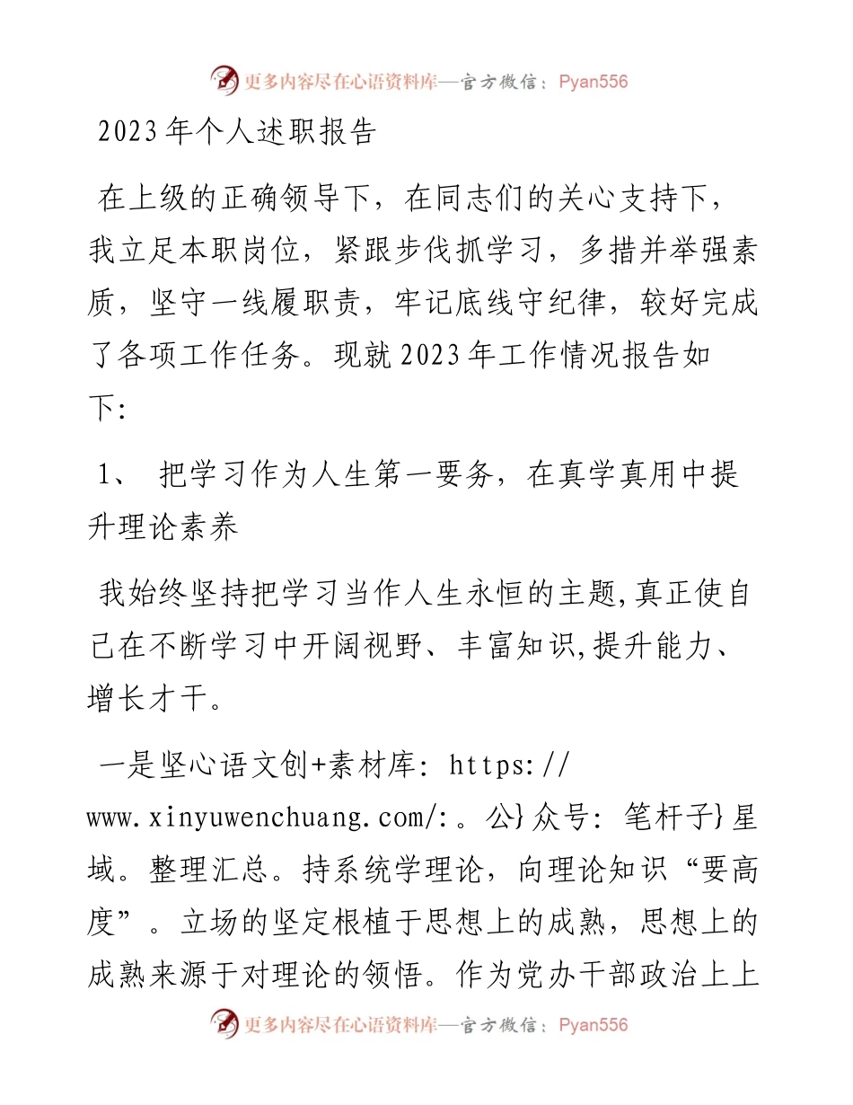 2023年个人述职报告.docx_第1页