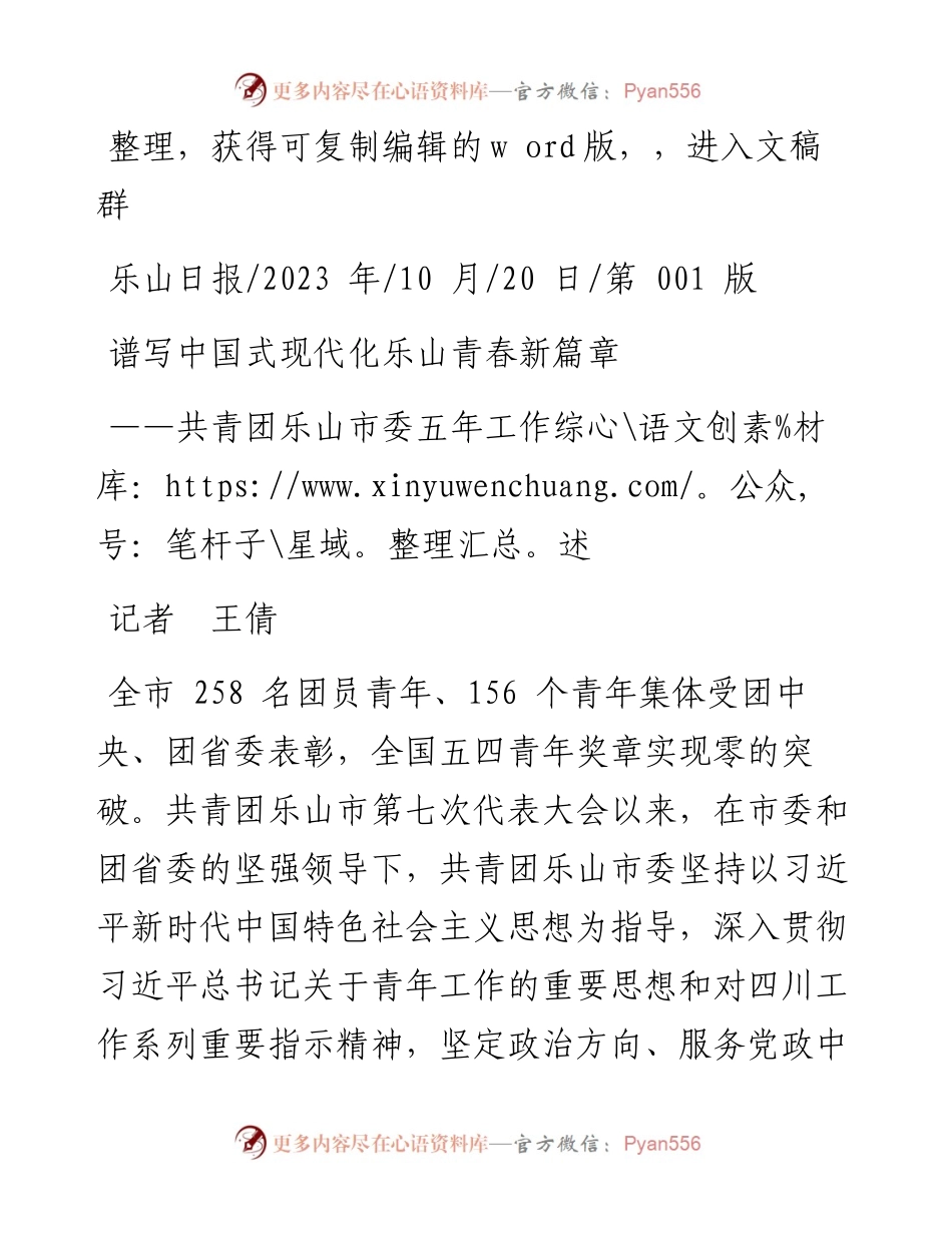 2023.10.20记者王倩：谱写中国式现代化乐山青春新篇章.docx_第1页
