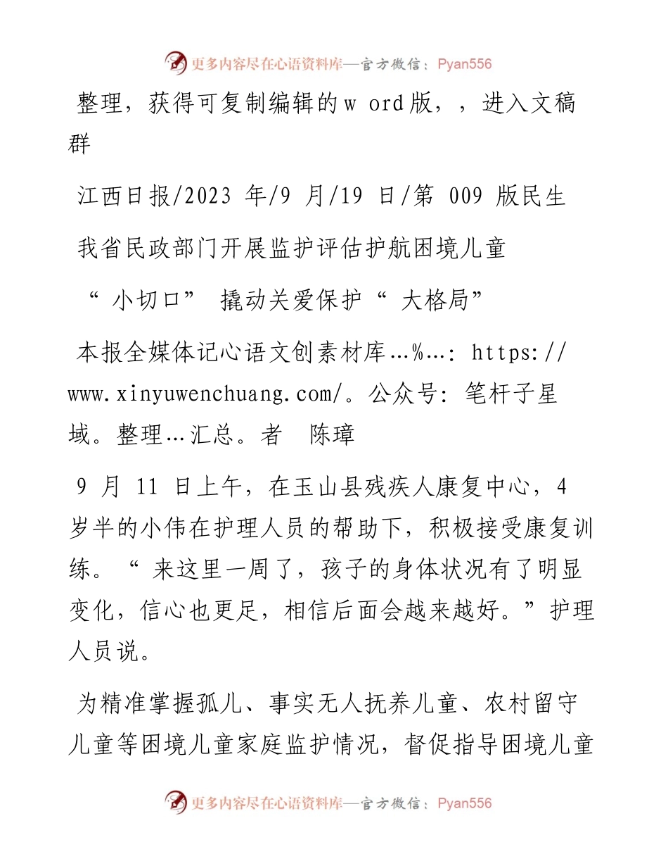2023.09.19本报全媒体记者陈璋：小切口撬动关爱保护大格局.docx_第1页