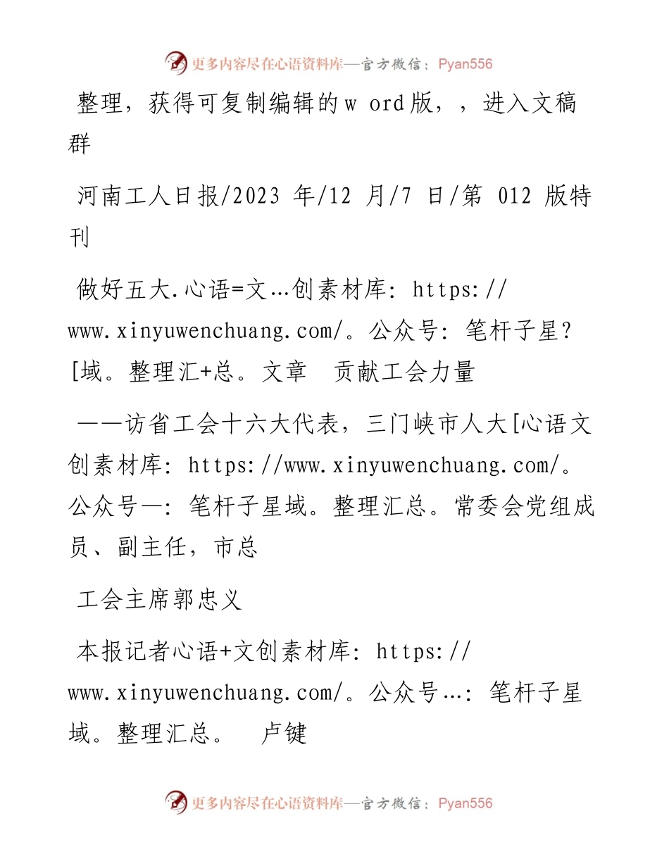 2023.12.07本报记者卢键：做好五大文章贡献工会力量.docx_第1页
