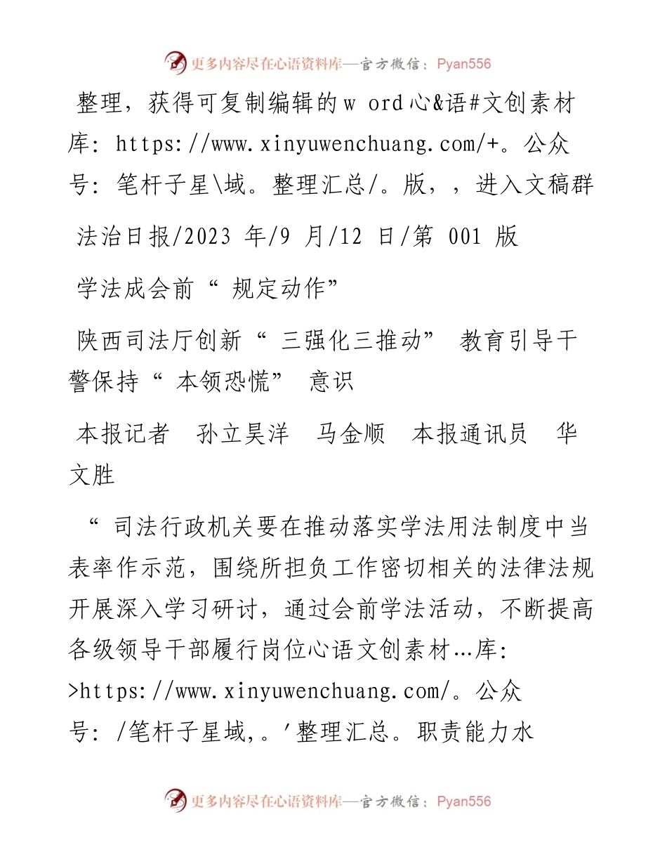 2023.09.12本报记者孙立昊洋马金顺本报通讯员华文胜：学法成会前规定动作.docx_第1页