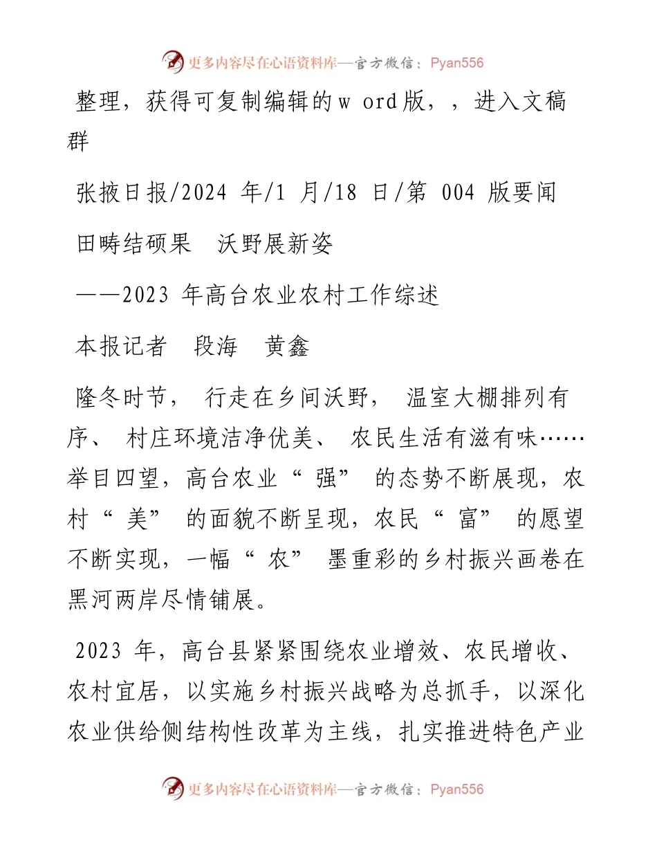 2024.01.18本报记者段海黄鑫：田畴结硕果沃野展新姿.docx_第1页