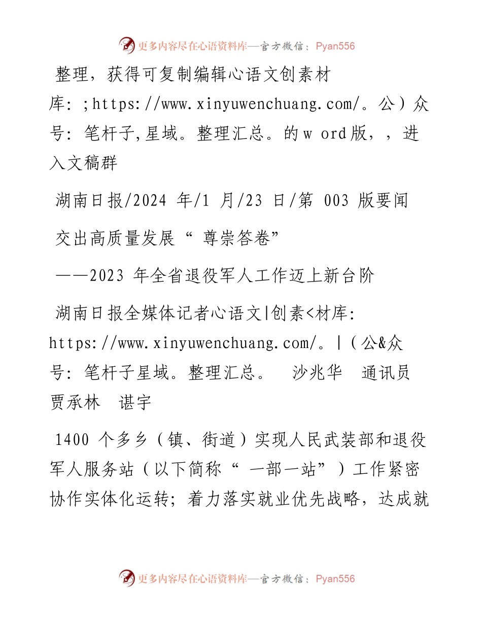 2024.01.23湖南日报全媒体记者沙兆华通讯员贾承林谌宇：交出高质量发展尊崇答卷.docx_第1页