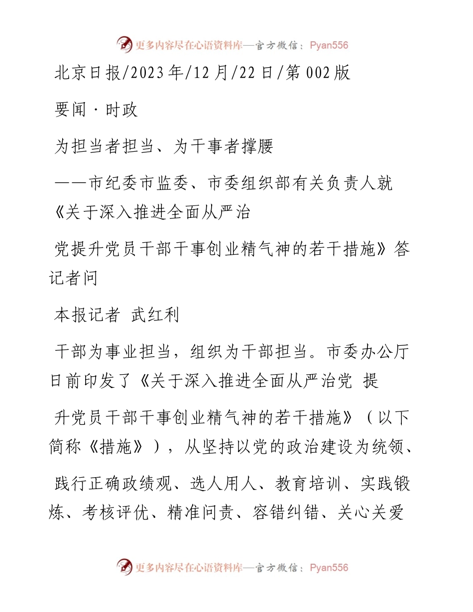2023.12.22本报记者武红利：为担当者担当、为干事者撑腰.docx_第1页