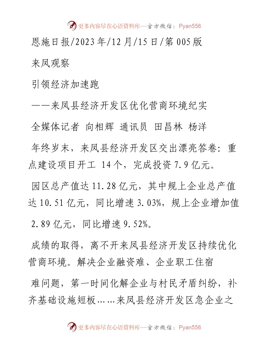 2023.12.15全媒体记者向相辉通讯员田昌林杨洋：引领经济加速跑.docx_第1页