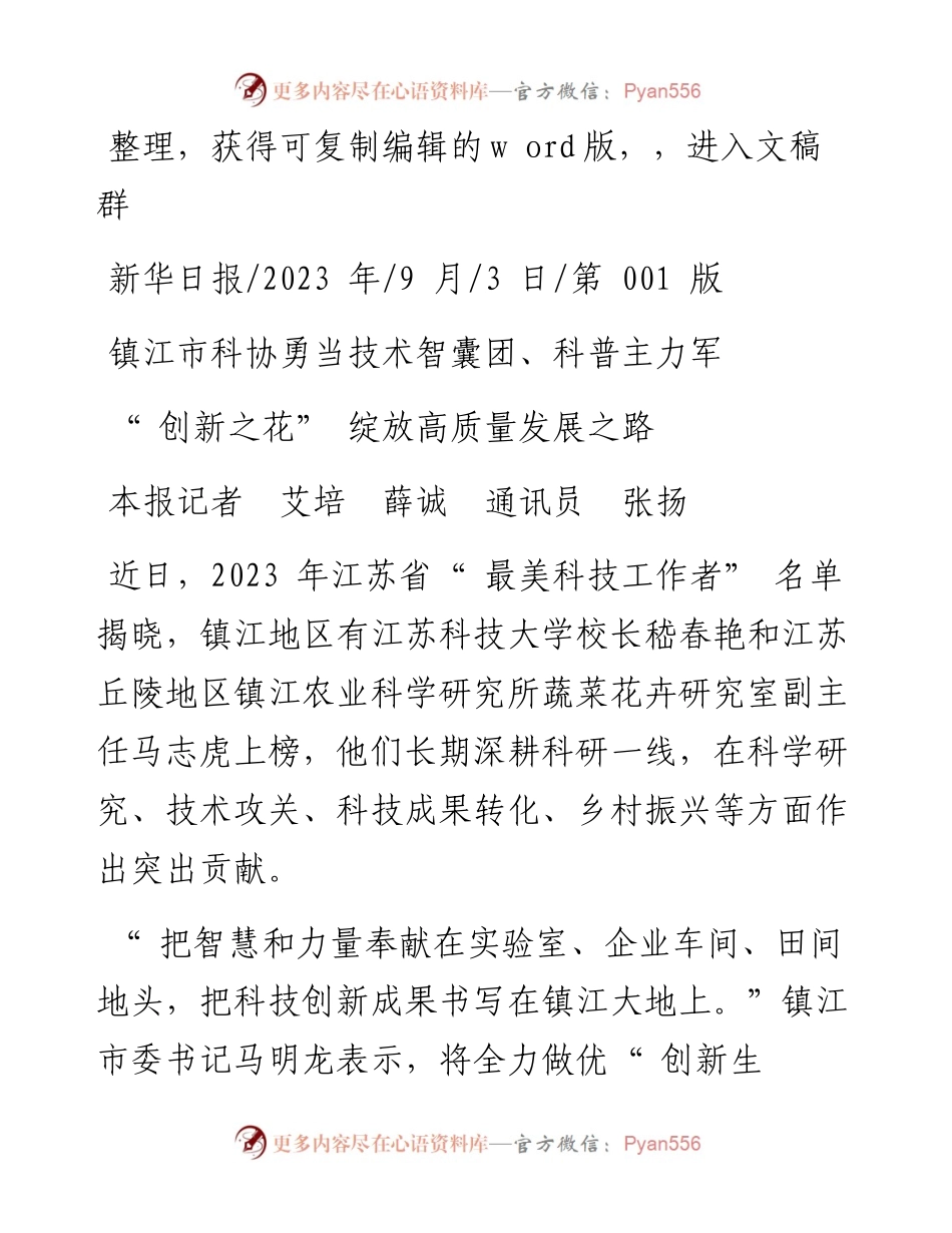 2023.09.03本报记者艾培薛诚通讯员张扬：创新之花绽放高质量发展之路.docx_第1页