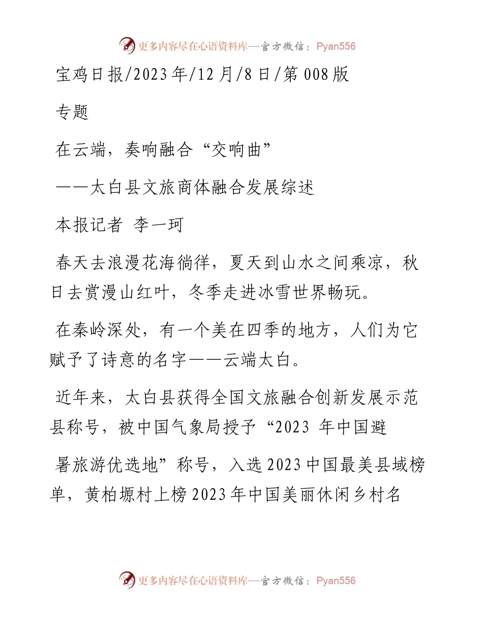 2023.12.08本报记者李一珂：在云端，奏响融合交响曲.docx_第1页