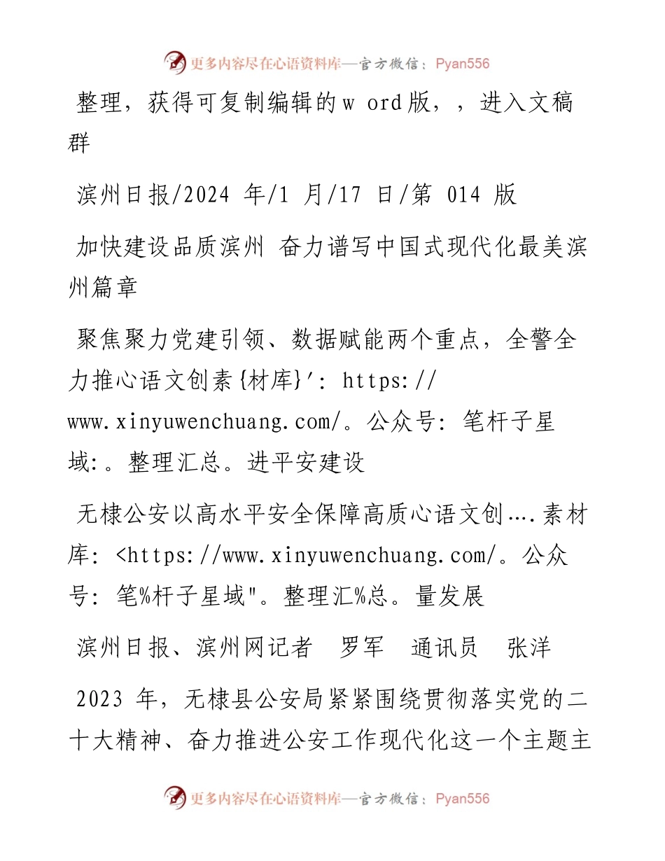 2024.01.17滨州日报、滨州网记者罗军通讯员张洋：无棣公安以高水平安全保障高质量发展.docx_第1页