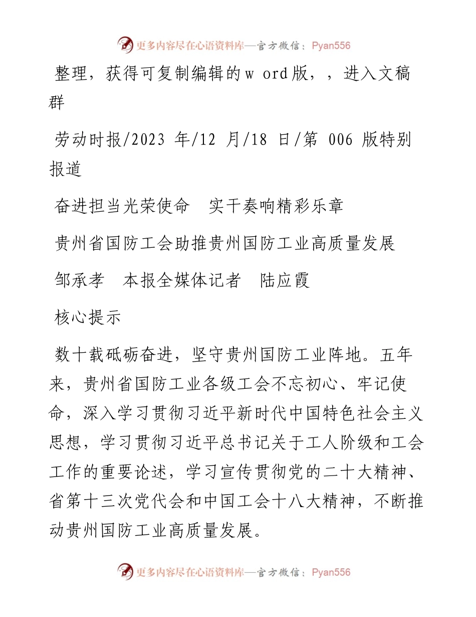 2023.12.18邹承孝本报全媒体记者陆应霞：奋进担当光荣使命实干奏响精彩乐章.docx_第1页