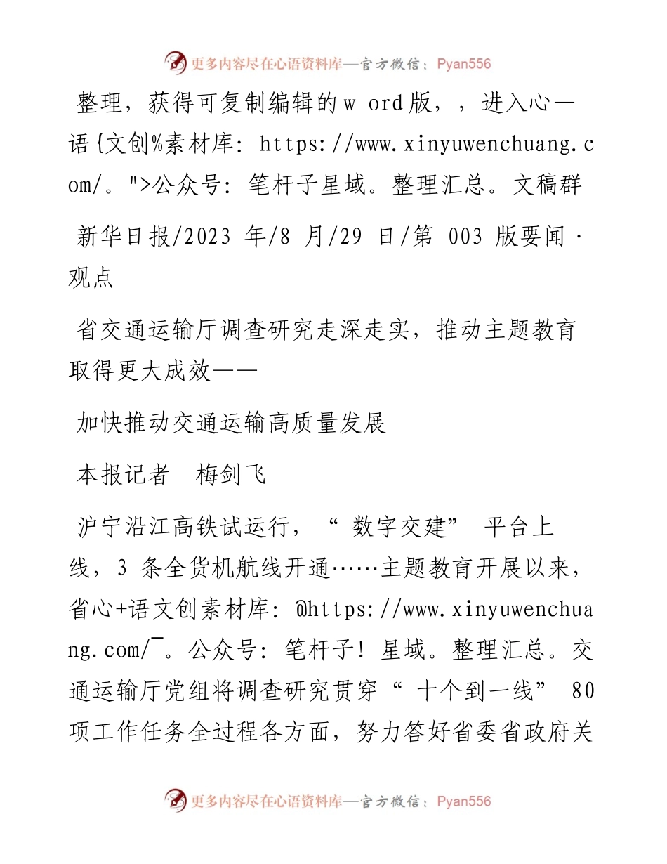 2023.08.29本报记者梅剑飞：加快推动交通运输高质量发展.docx_第1页