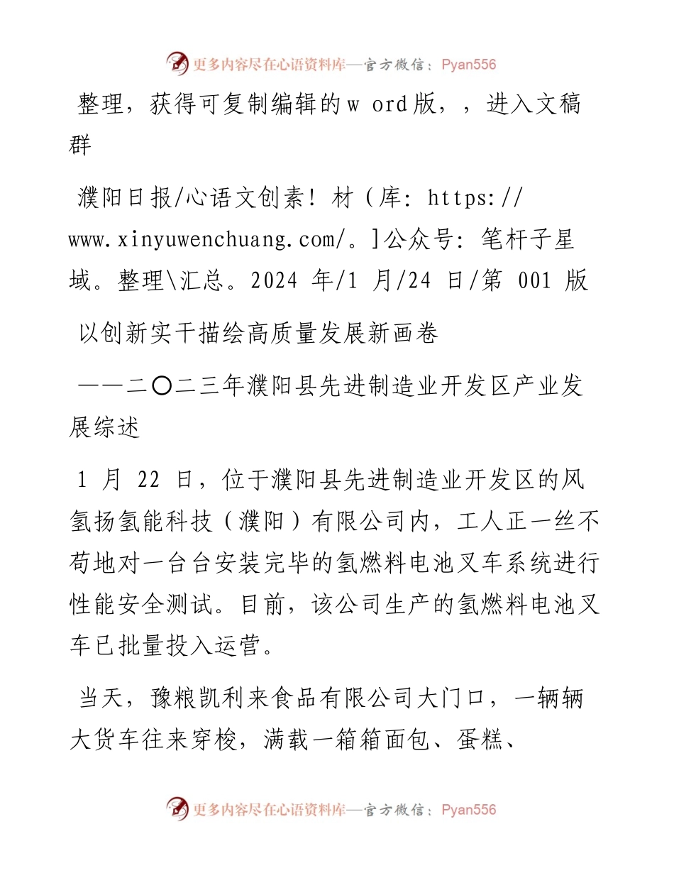 2024.01.24：以创新实干描绘高质量发展新画卷.docx_第1页
