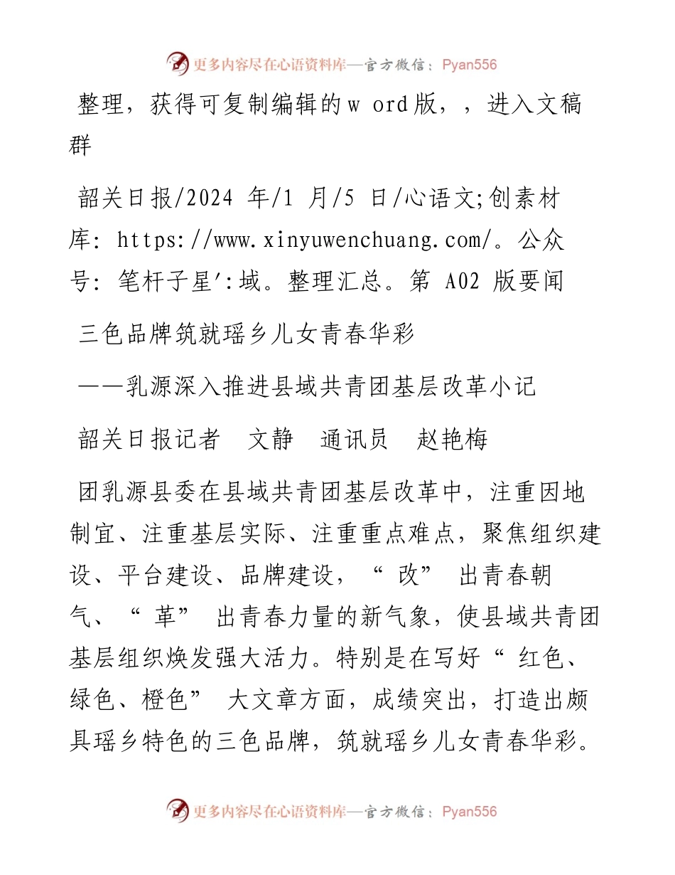 2024.01.05韶关日报记者文静通讯员赵艳梅：三色品牌筑就瑶乡儿女青春华彩.docx_第1页