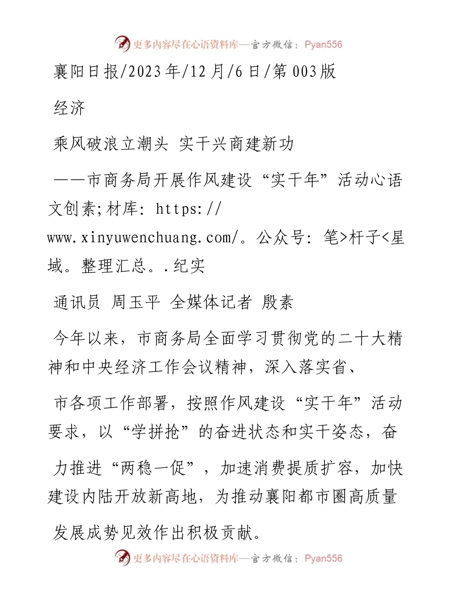 2023.12.06通讯员周玉平全媒体记者殷素：乘风破浪立潮头实干兴商建新功.docx_第1页