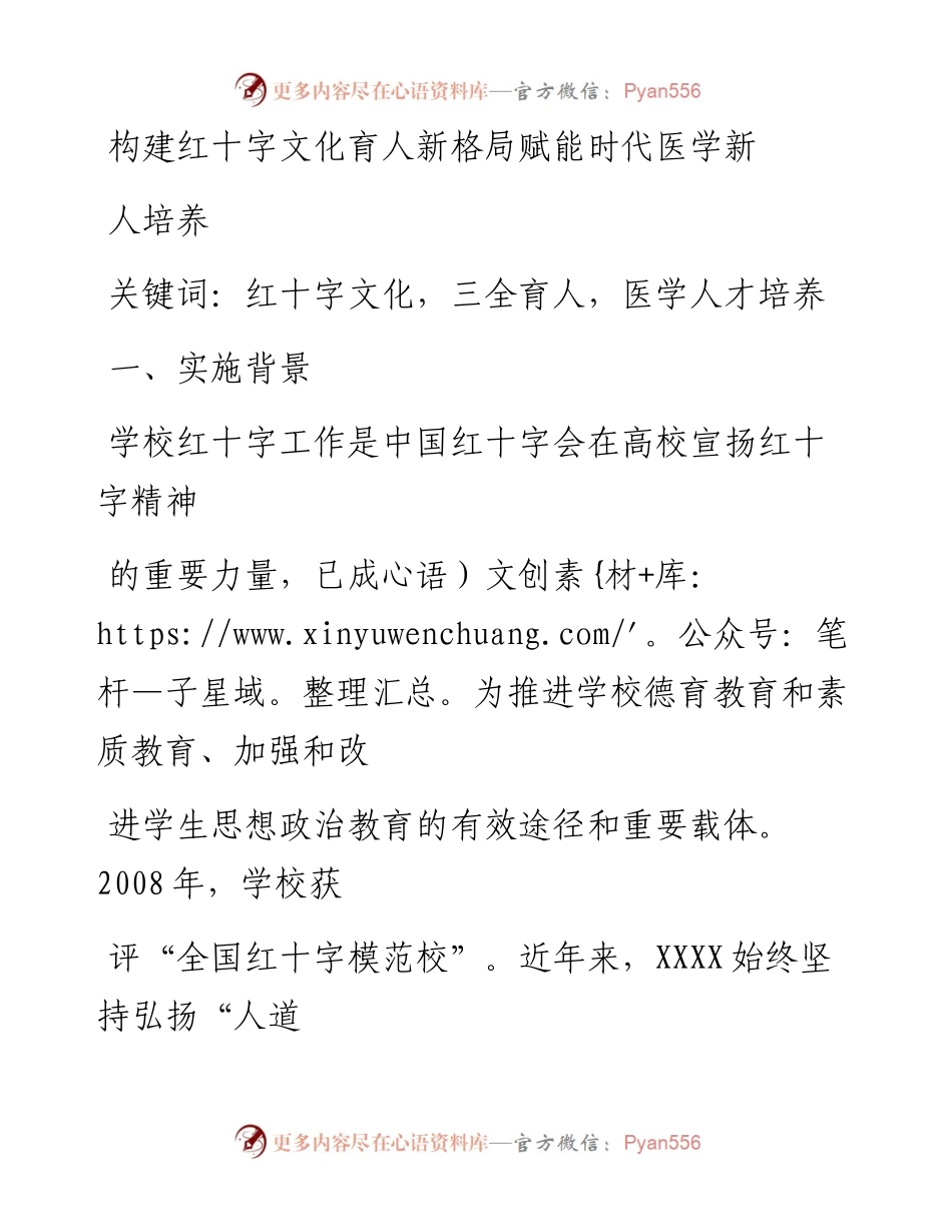 20230405：高校加强党的建设典型案例申报材料.docx_第1页