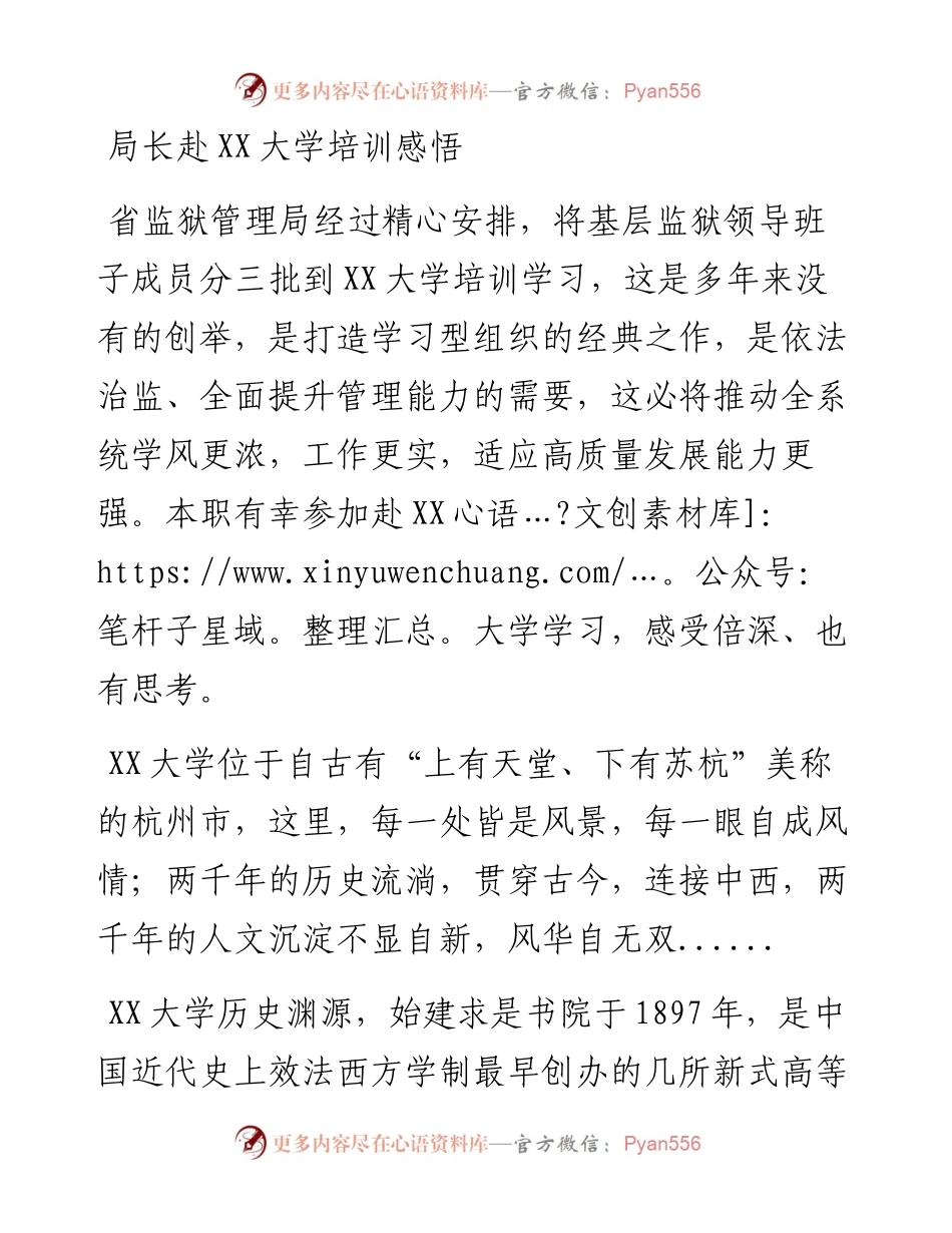 20230409：局长赴XX大学培训感悟.docx_第1页