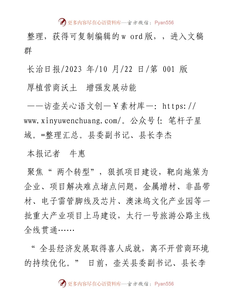 2023.10.22本报记者牛惠：厚植营商沃土增强发展动能.docx_第1页