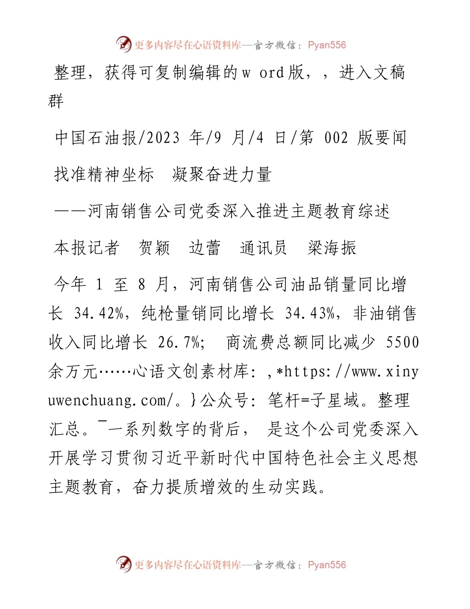 2023.09.04本报记者贺颖边蕾通讯员梁海振：找准精神坐标凝聚奋进力量.docx_第1页