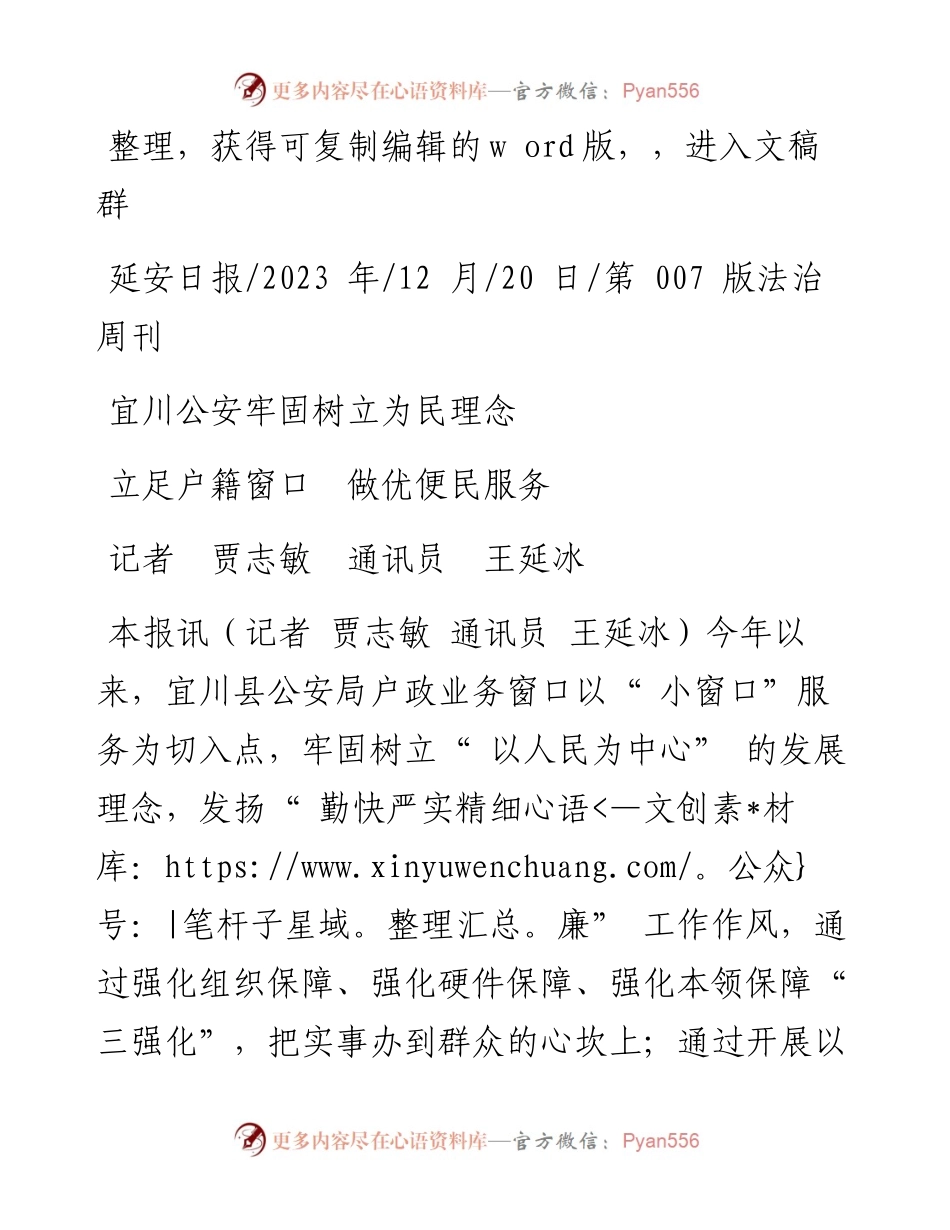 2023.12.20记者贾志敏通讯员王延冰：立足户籍窗口做优便民服务.docx_第1页
