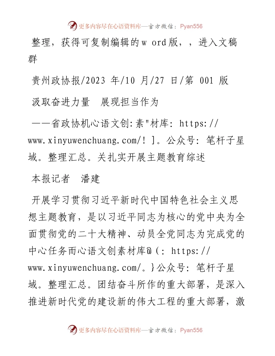 2023.10.27本报记者潘建：汲取奋进力量展现担当作为.docx_第1页