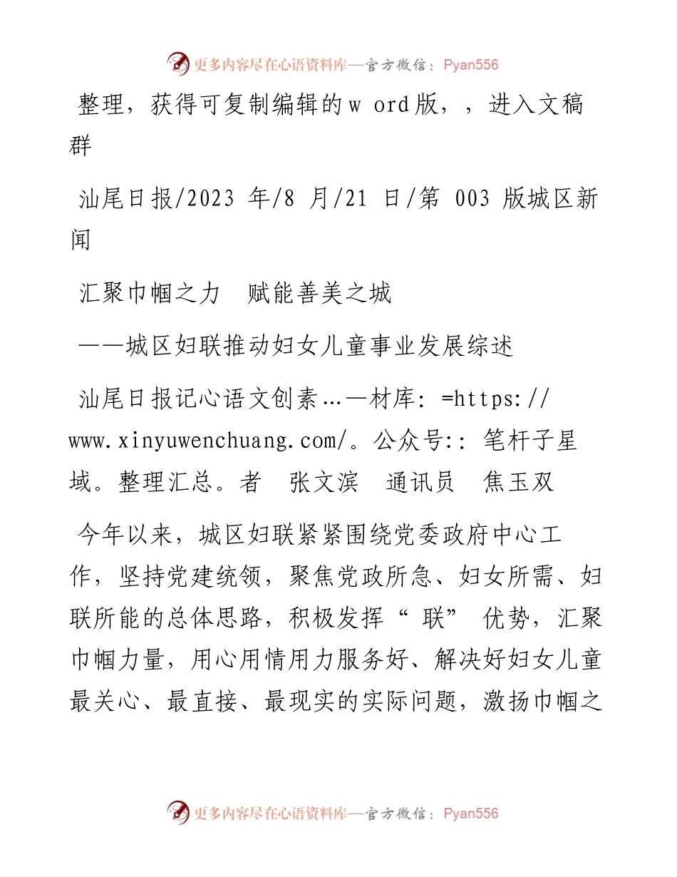 2023.08.21汕尾日报记者张文滨通讯员焦玉双：汇聚巾帼之力赋能善美之城.docx_第1页